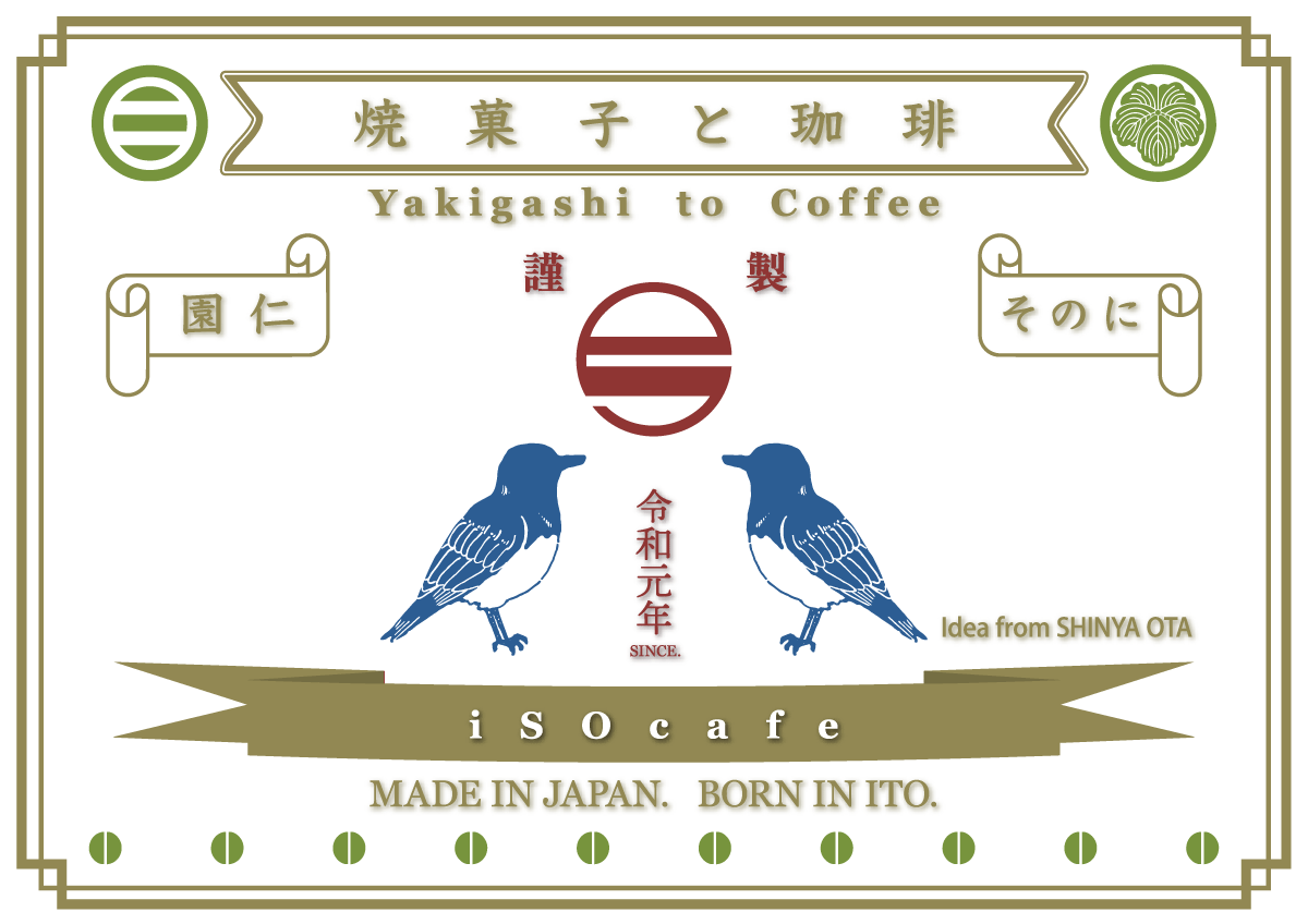 焼菓子と珈琲 iSOcafe MADE IN JAPAN. BORN IN ITO.